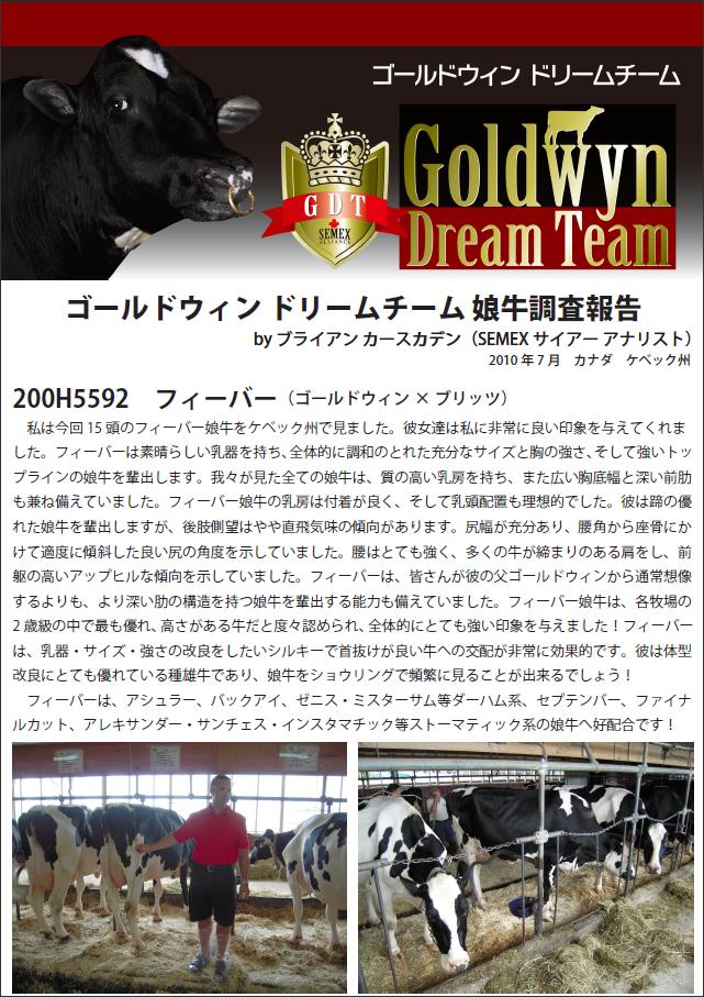 ブライアンカースカデンの娘牛調査報告