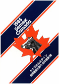 SEMEX 1985年 60年度 第1期パンフレット