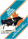 SEMEX 1988年04月パンフレット