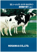 SEMEX 1995年02月パンフレット