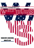 WWS 1986年10月パンフレット