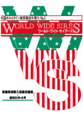 WWS 1987年04月パンフレット