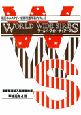 WWS 1989年04月パンフレット