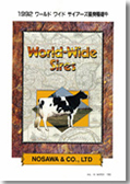 WWS 1992年03月パンフレット