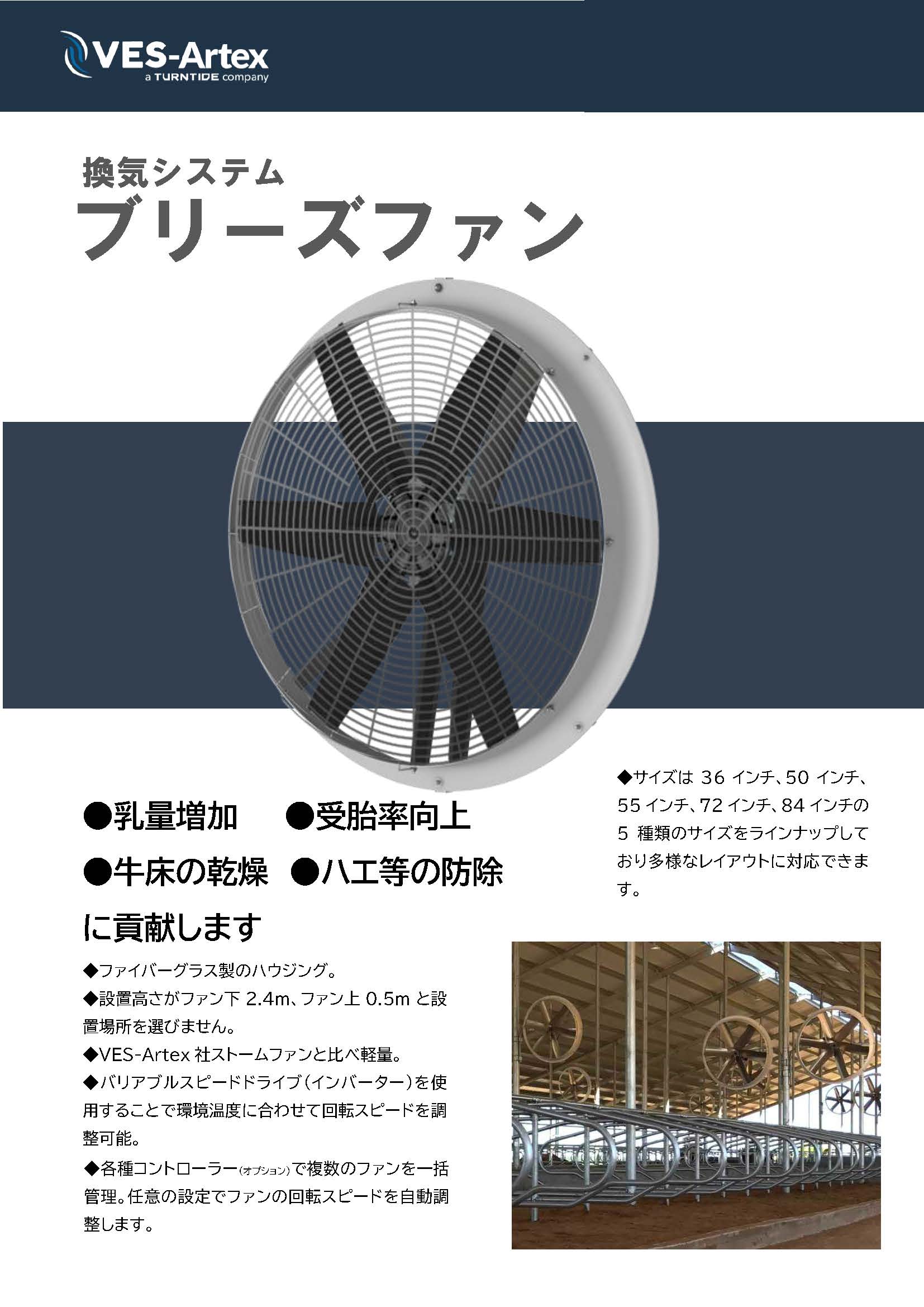 ブリーズファンカタログ表