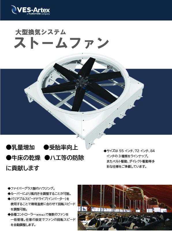 ストームファンカタログ１